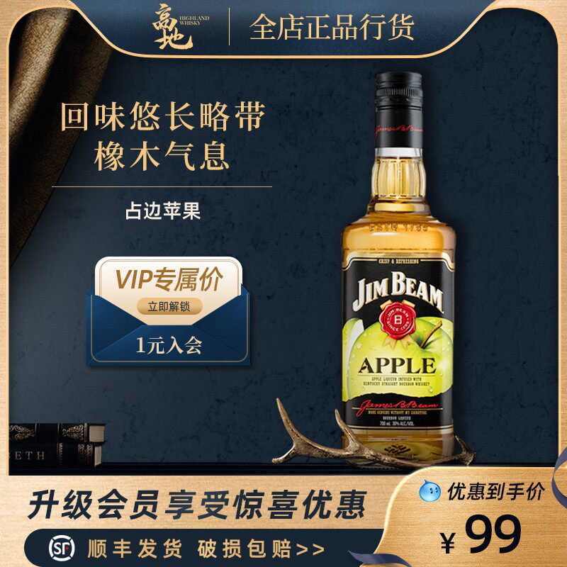【高地】占边苹果美国波本威士忌洋酒jim beam金宾嗨棒highball