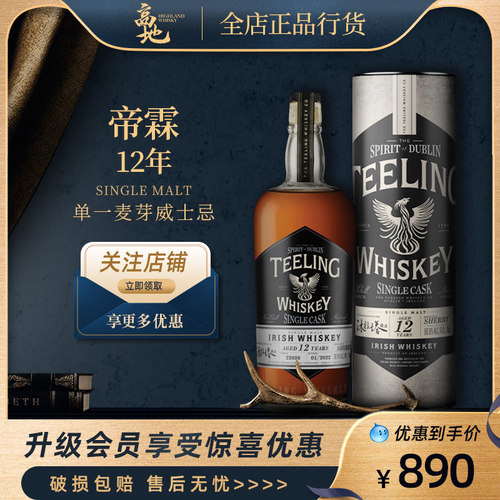 12年单一麦芽威士忌帝霖700ml