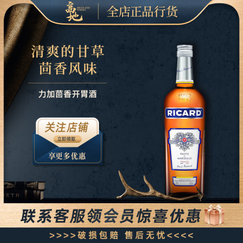 法国进口力加茴香开胃酒700ml