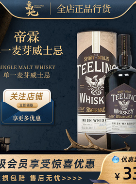 【高地】帝霖单一麦芽威士忌爱尔兰进口洋酒TEELING SINGLE MALT