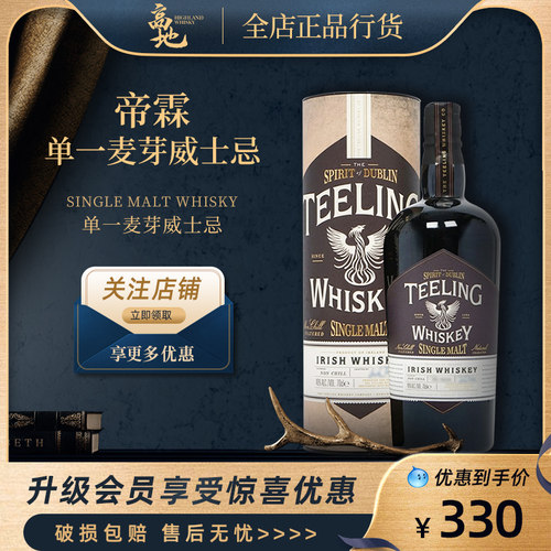 帝霖单一麦芽威士忌进口洋酒