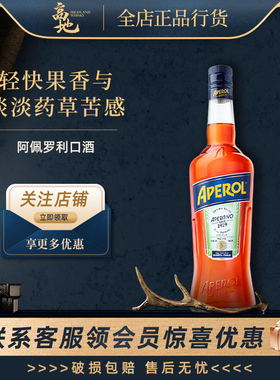 【高地】阿佩罗利口酒700ml意大利开胃酒原装进口力娇酒APEROL