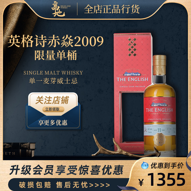 【高地】英格诗赤焱2009限量单桶苏格兰单一麦芽威士忌酒English
