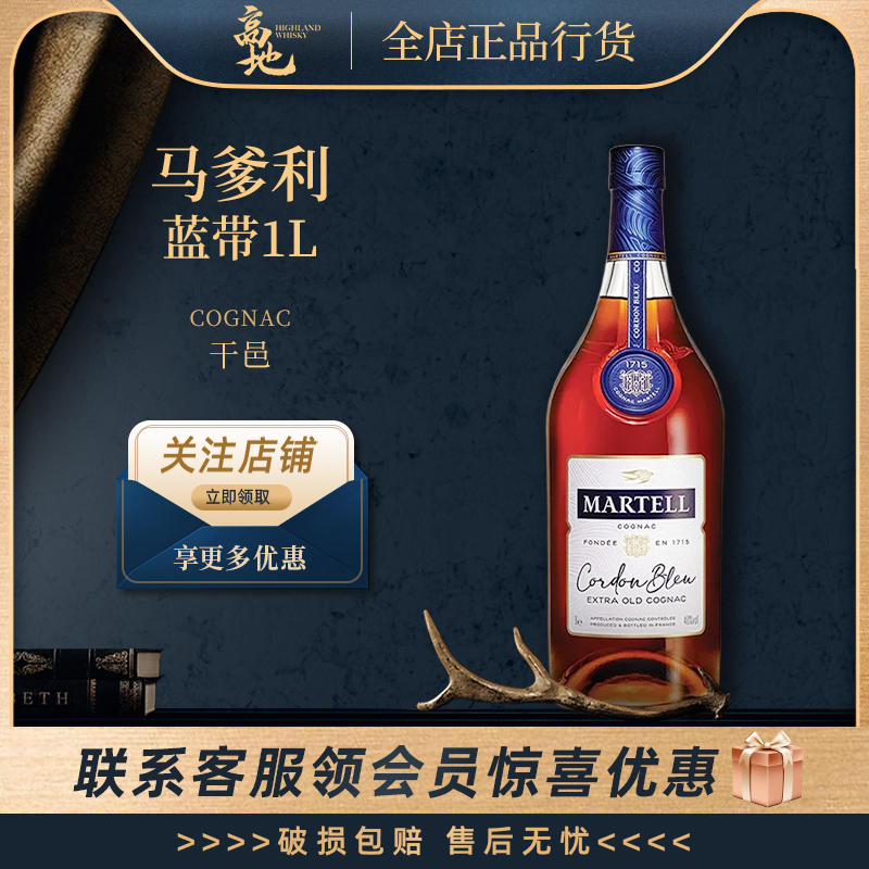 【高地】马爹利蓝带1000ml法国干邑白兰地进口洋酒1L 两斤Martell