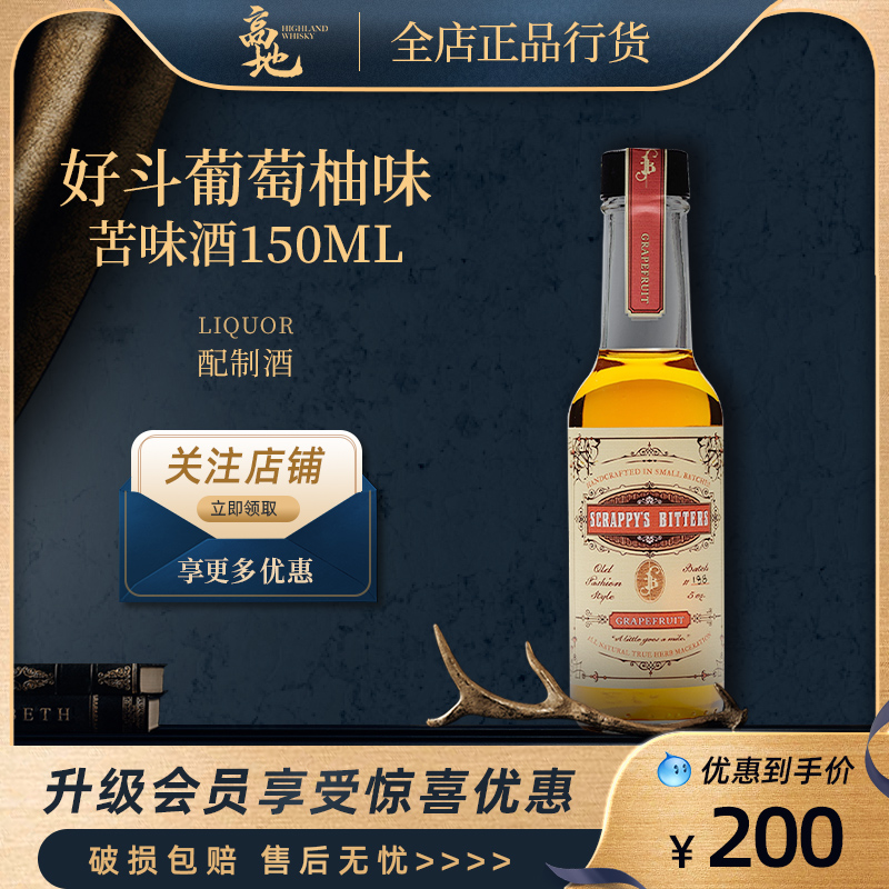 好斗苦味酒葡萄柚味调制酒