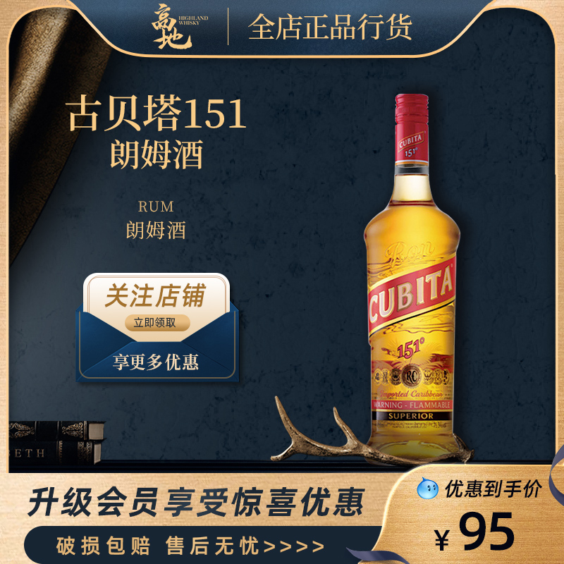 【高地】古贝塔151朗姆酒CUBITA高度烈酒鸡尾酒基酒特调进口洋酒