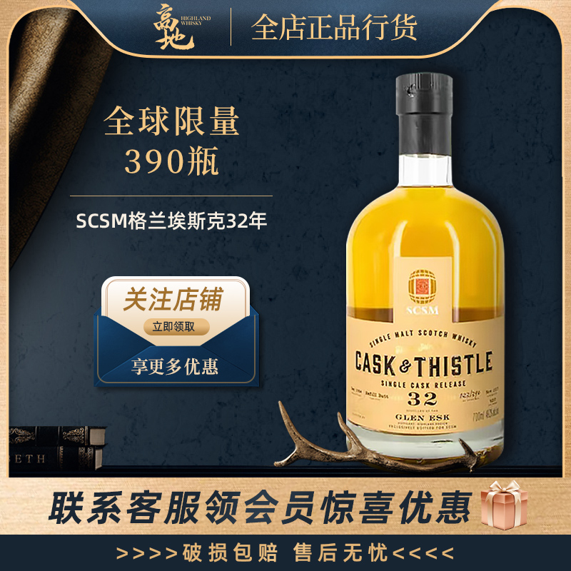 全球限量390瓶单一麦芽威士忌