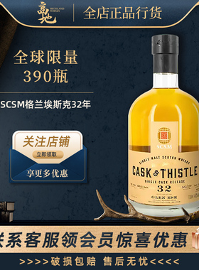 【高地】SCSM格兰埃斯克32年苏格兰进口单一麦芽威士忌正品礼盒IB