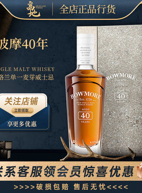 【高地】波摩40年苏格兰单一麦芽高年份威士忌酒带礼盒版Bowmore