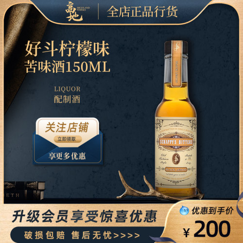 好斗柠檬味调配酒可调制鸡尾酒