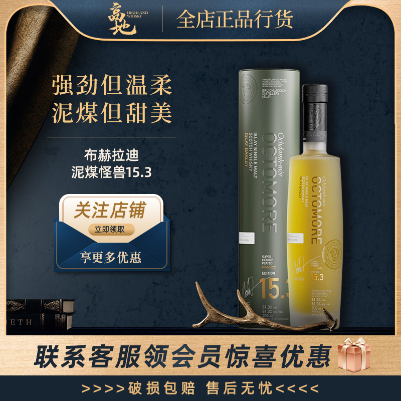 布赫拉迪泥煤怪兽15.3威士忌