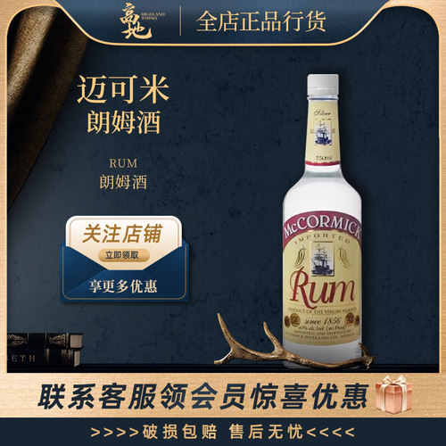 迈可米朗姆酒750ml美国进口