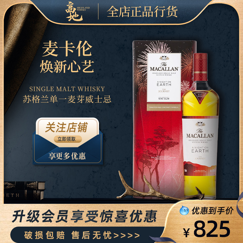 【高地】麦卡伦焕新心艺苏格兰单一麦芽威士忌洋酒迈凯伦MACALLAN