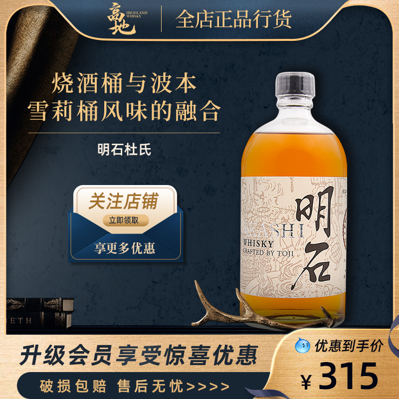 【高地】明石杜氏精酿日本调和威士忌原装进口洋酒日式烈酒AKASHI