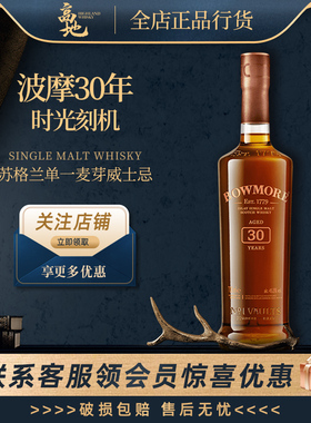 【高地】波摩30年时光刻机礼盒装进口单一麦芽威士忌正品Bowmore