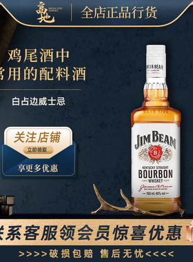 【高地】白占边波本威士忌金宾波本洋酒调酒基酒进口洋酒JIM BEAM
