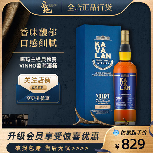 KAVALAN噶玛兰经典独奏威士忌