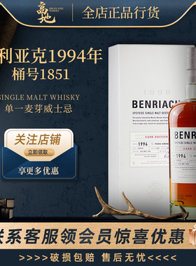 【高地】本利亚克1994年桶号1851苏格兰洋酒威士忌Bruichladdich