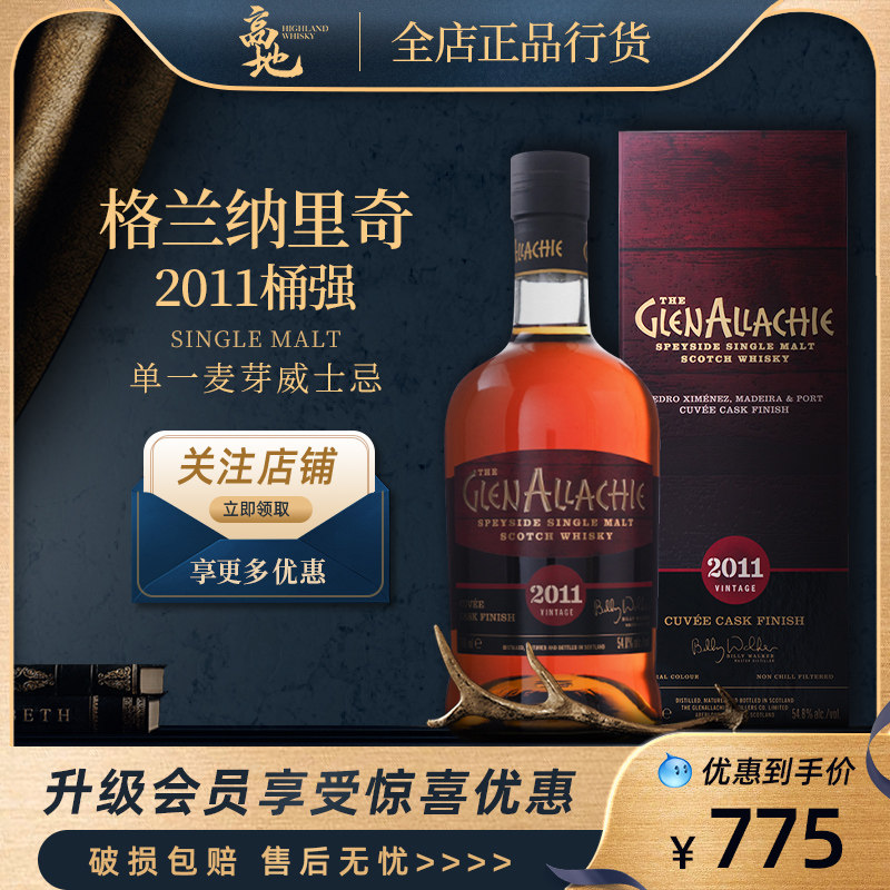2011桶强格兰纳里奇威士忌图片