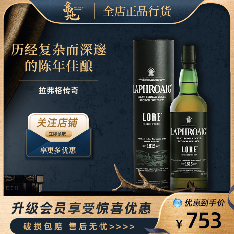 拉弗格传奇单一麦芽威士忌利富