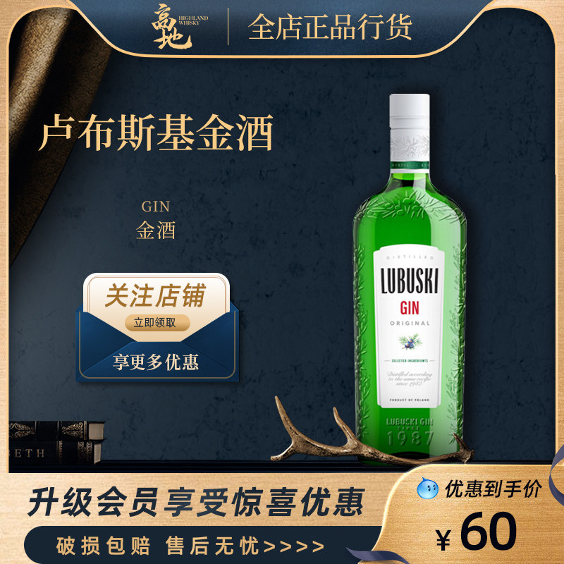 【高地】卢布斯基金酒波兰进口杜松子酒洋酒调酒基酒LUBUSKI GIN