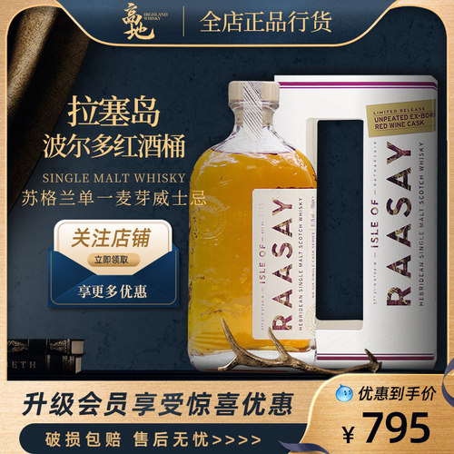 红酒桶单一麦芽威士忌波尔多