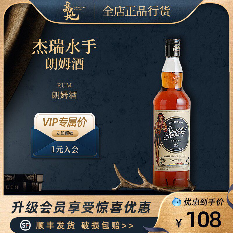 【高地】杰瑞水手朗姆酒英国进口洋酒调酒基酒sailor jerry rum
