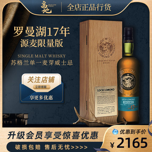 17年罗曼湖源麦限量版威士忌
