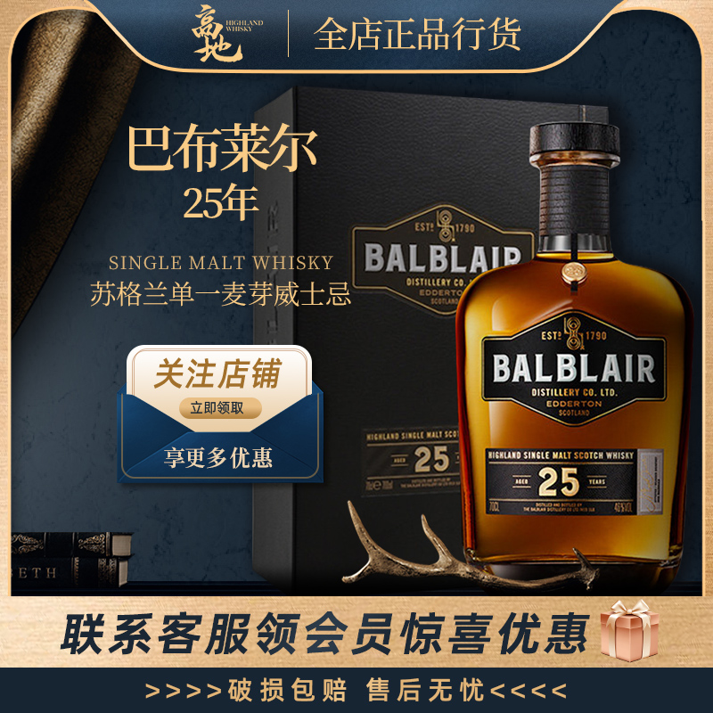 25年单一麦芽威士忌巴布莱尔