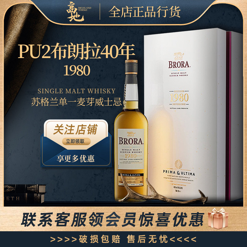 【高地】大猫PU2布朗拉40年1980高年份珍藏单一麦芽威士忌酒Brora