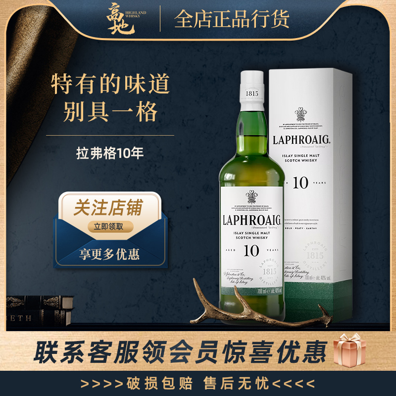 拉弗格10年威士忌洋酒