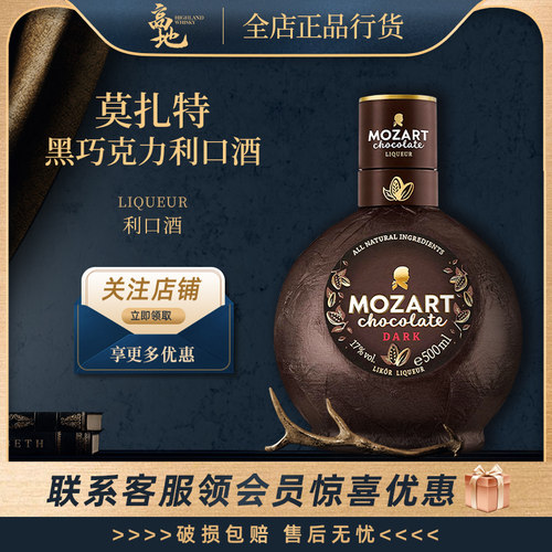 莫扎特黑巧克力利口酒