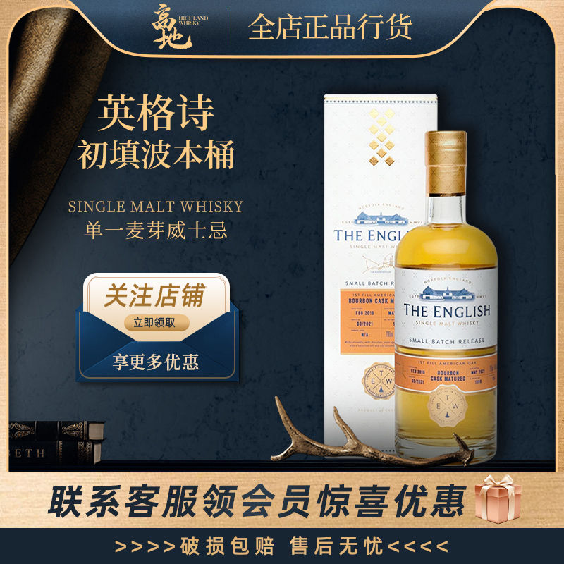 英格诗初填波本桶威士忌