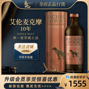 艾伦麦克摩10年泥煤波本桶单一麦芽威士忌进口洋酒Arran 高地