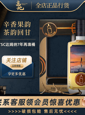【高地】TSC达姆纳7年再填桶单一麦芽威士忌英国ib洋酒DALMUNACH