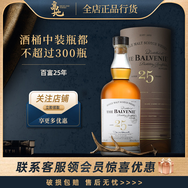 【高地】百富25年珍稀系列苏格兰单一麦芽威士忌礼盒装酒Balvenie