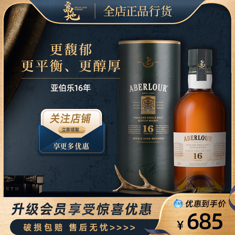双桶陈酿亚伯乐16年威士忌16