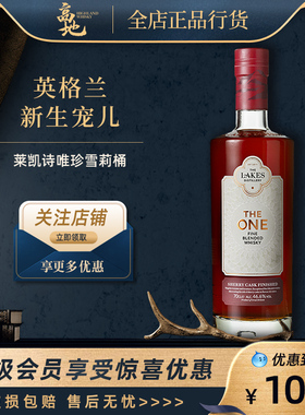 【高地】莱凯诗唯珍雪莉桶英国英格兰调和威士忌正品OB洋酒Lakes