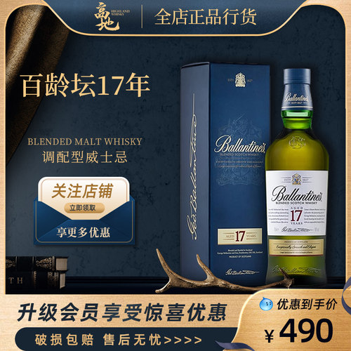 17年调和苏格兰威士忌