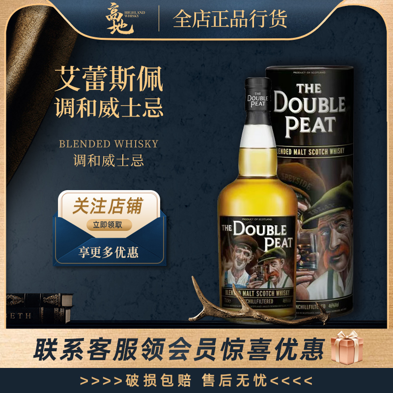 艾蕾斯佩调和威士忌苏格兰原装