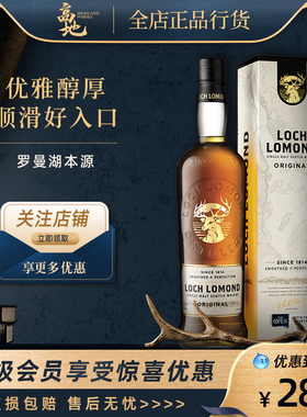 【高地】罗曼湖本源苏格兰进口单一麦芽威士忌酒正品LOCH LOMOND