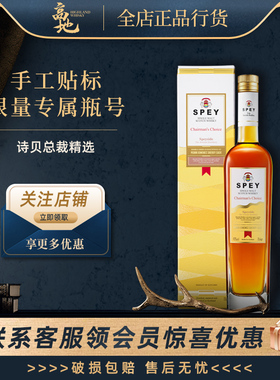 【高地】诗贝总裁精选单一麦芽威士忌苏格兰进口洋酒正品行货SPEY