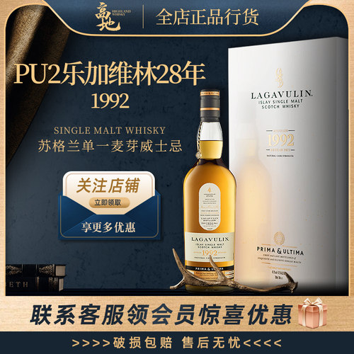 PU2乐加维林28年1992单一麦芽