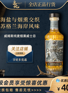 【高地】威姆斯烟熏苏格兰纯麦芽威士忌酒正品行货WEMYSS CHIMNEY