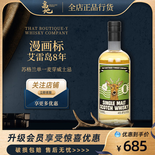 【高地】TBWC漫画标艾雷岛8年苏格兰进口单一麦芽威士忌洋酒IB厂