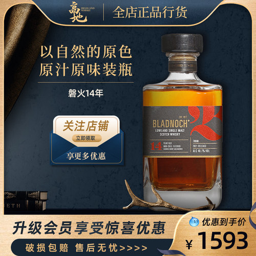 只在奥罗索雪莉桶中陈酿磐火14年