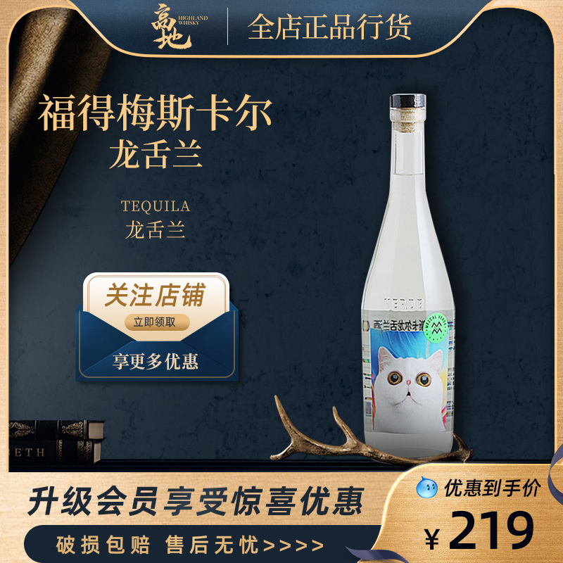 【高地】福得梅斯卡尔龙舌兰酒墨西哥洋酒正品行货 VERDE MEZCAL