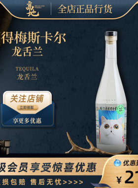 【高地】福得梅斯卡尔龙舌兰酒墨西哥洋酒正品行货 VERDE MEZCAL