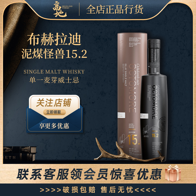 泥煤怪兽15.2号苏格兰威士忌
