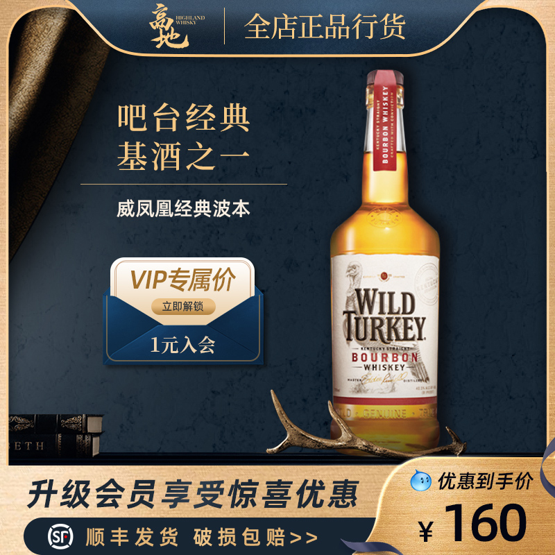 【高地】威凤凰经典波本威士忌洋酒美国进口正品洋酒Wild Turkey-封面